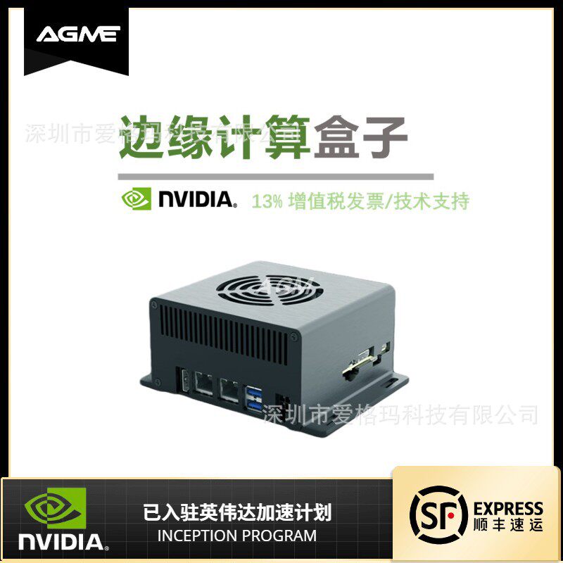 AGM-SEED Xavier系列DZ化整机（可支持DZ）边缘计算盒子厂家直销