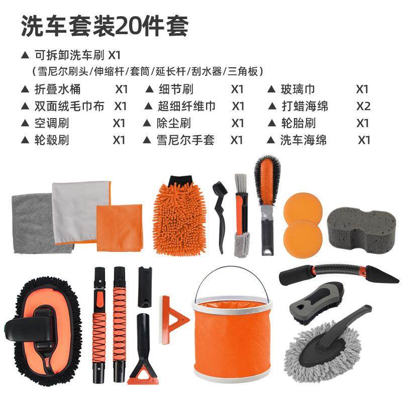 汽件8534车用洗车套20套轮胎品刷洗装车海绵毛巾轮胎刷家用洗车套