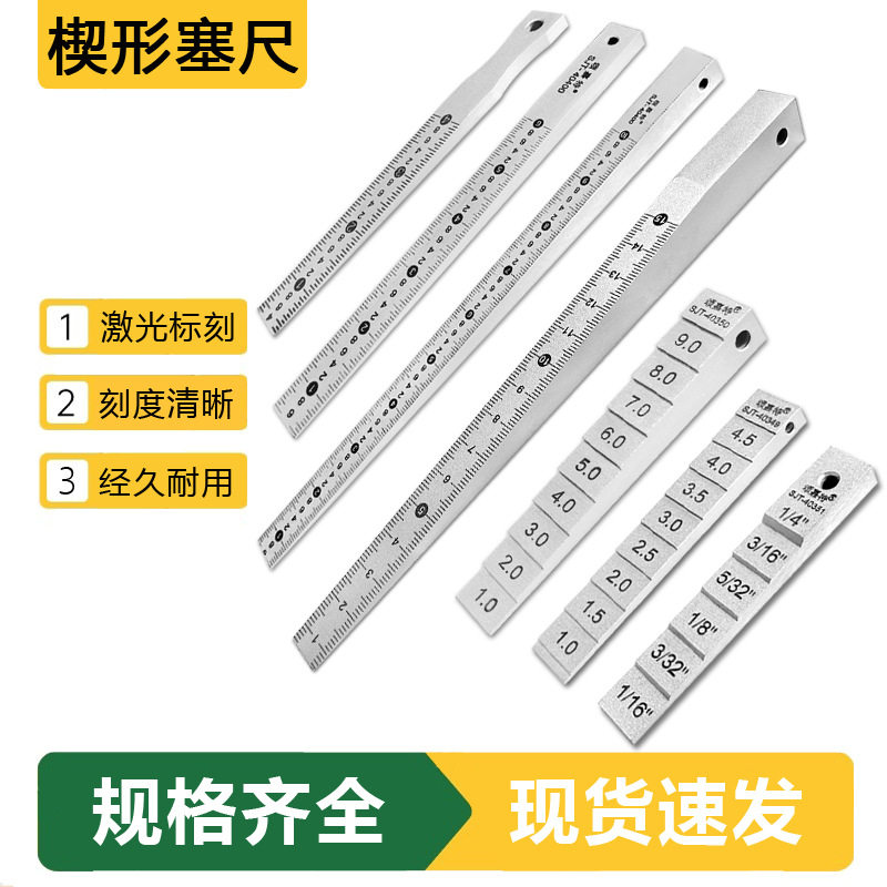 楔形游标间隙尺锥形台阶检测