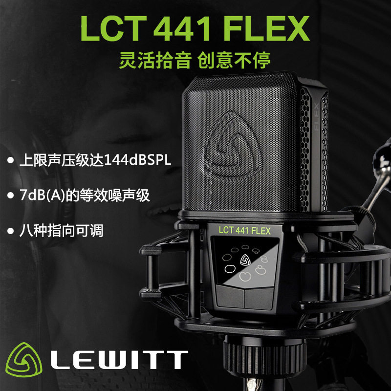 LEWITT/莱维特 LCT 441 Flex 多指向电容麦克风网红K歌游戏ASMR直