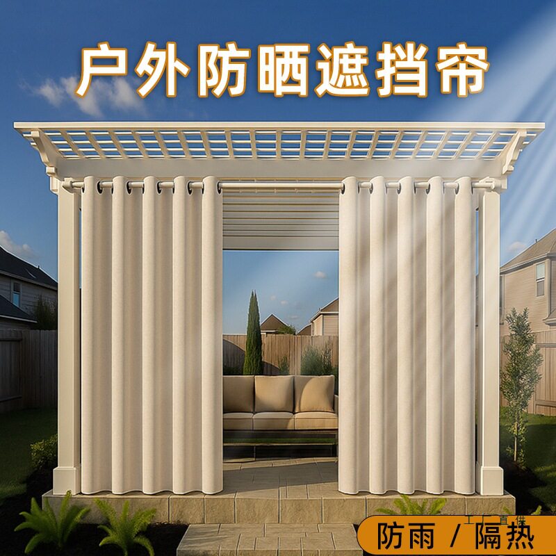 户外遮阳凉亭窗帘遮光防晒阳台室外庭院阳光房防水防雨加厚隔热布