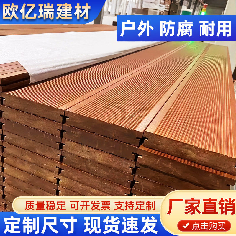 竹木地板室外耐用高耐重竹防腐实木木板户外公园木材栈道厂家批发