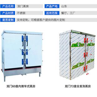 双门72盘全泡蒸发房598钢馒箱头蒸房不锈蒸蒸柜60盘内推车式蒸饭