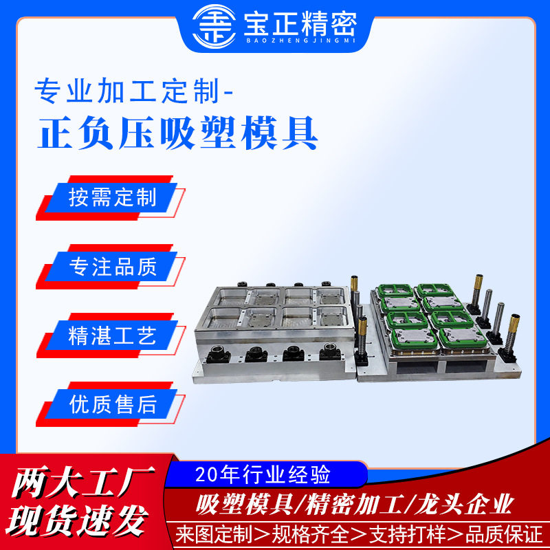 五金冲切 正负压吸塑冲切模具 三工位一体正负压成型吸塑铝模