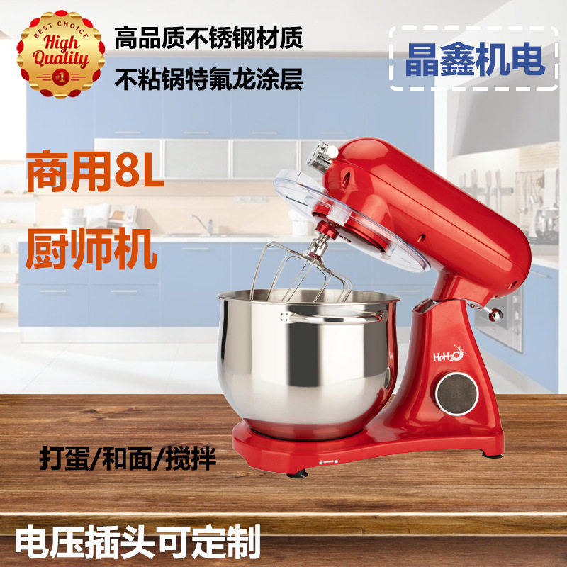跨境商用8L多功能大容量自动打蛋器和面机馅料搅拌奶油打发厨师机