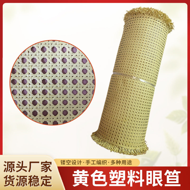 黄色仿藤藤编网孔家具装饰材料