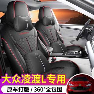 大众凌渡L潮/炫/热/酷/超版专用汽车座套套辣四季座椅坐241全包垫