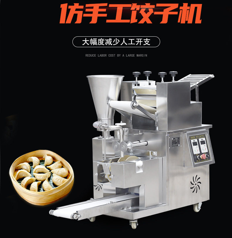 商用全自动仿手工饺子机