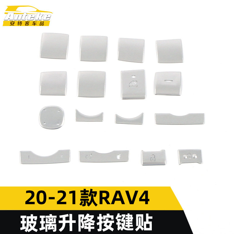 适用于20-21款RAV4玻璃升降按键贴RAV4玻璃开关按钮亮片汽车配件