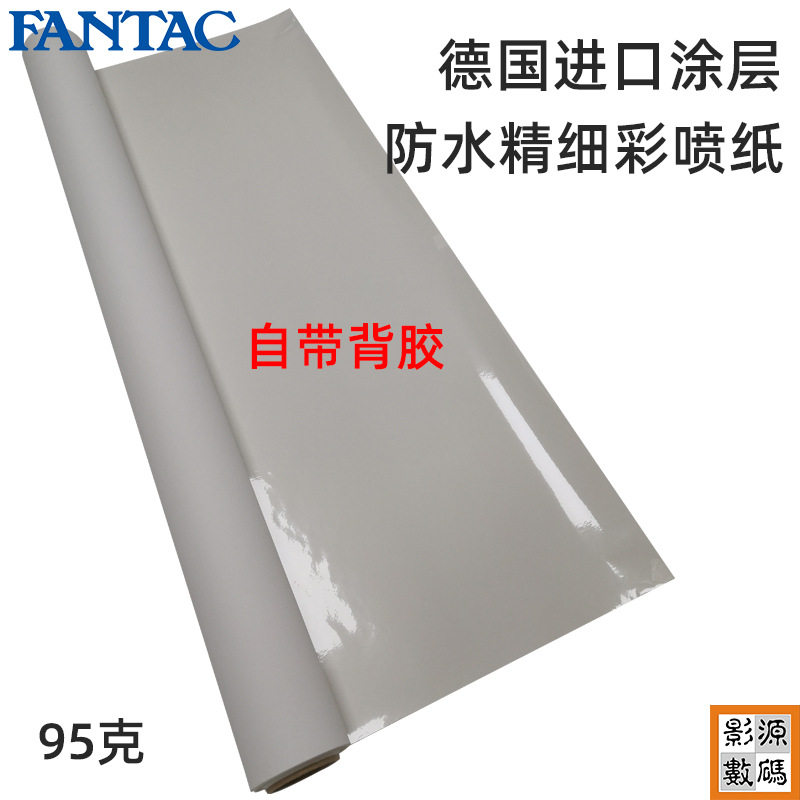 泛太克防水背胶喷墨相纸A1/A0