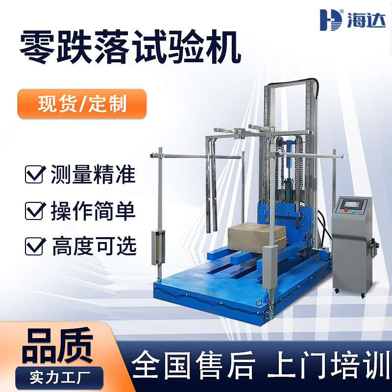 包装纸箱多角度跌落试验机