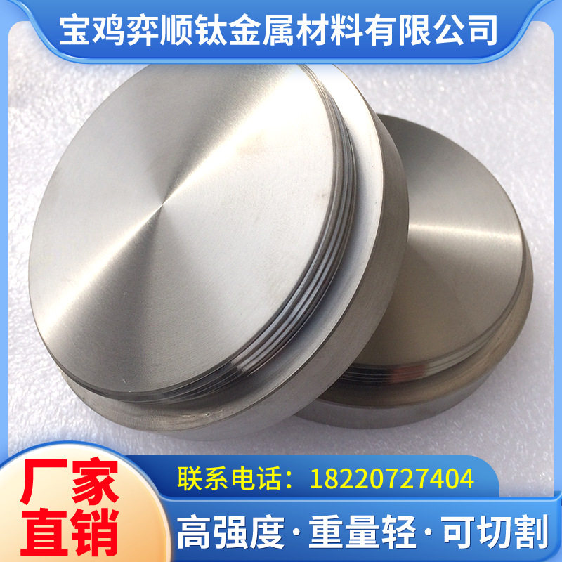 钛合金 高纯度 钛靶 钛靶管 钛靶板 现货