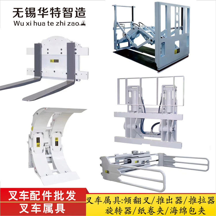 叉车旋转器纸卷夹载荷稳定器