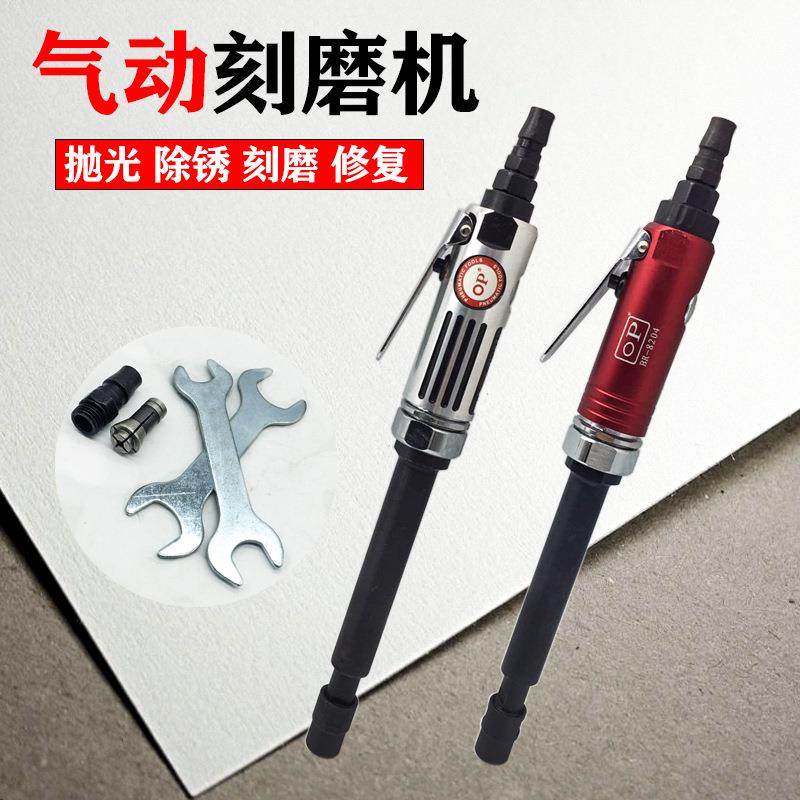 动OP气加长气磨磨机刻磨机风磨直机气动打磨机磨研机汽车补MXO胎