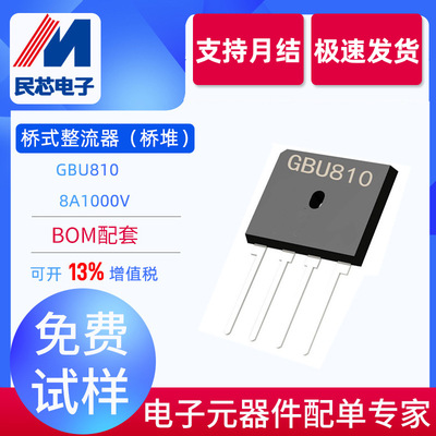 GBU810厂家直销 流桥 8A1000V桥堆GBU插件桥堆gbu810 现货供应SEP