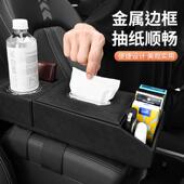 汽车内多功能扶手箱储纸KIL物收纳盒车载巾盒创抽意车用纸盒车饰