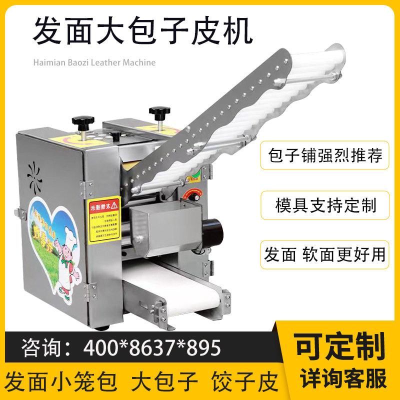 商用仿手工多功能包子皮机