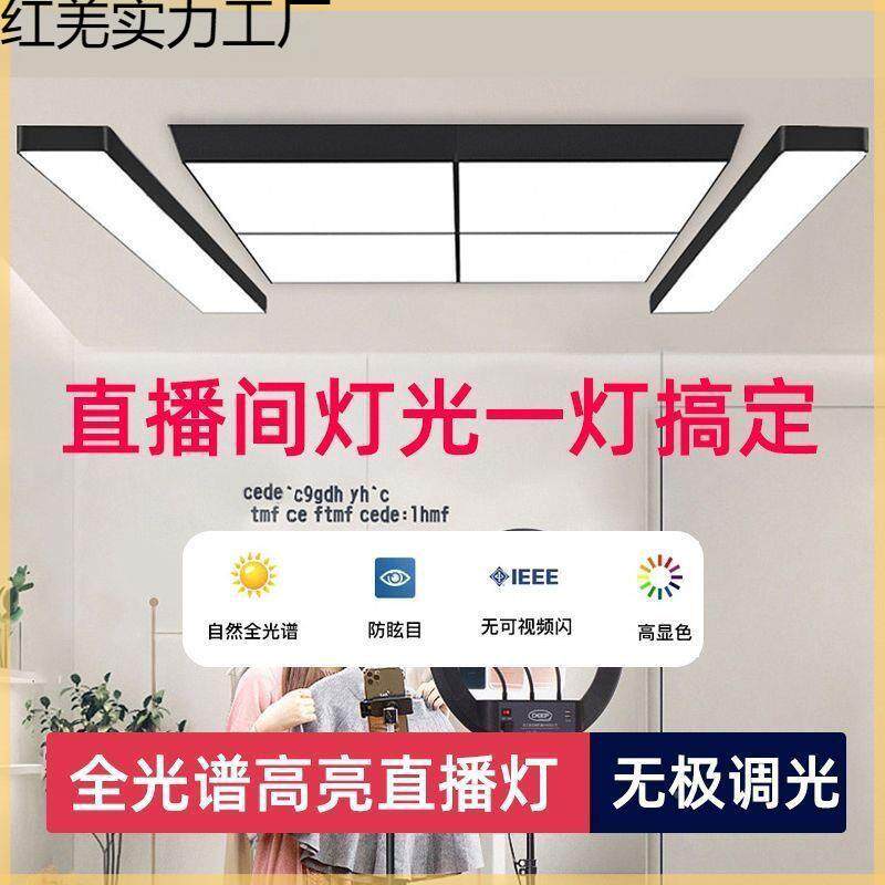 专业主播直播间超灯亮吸764吊灯理拍发店美颜顶补光照服装