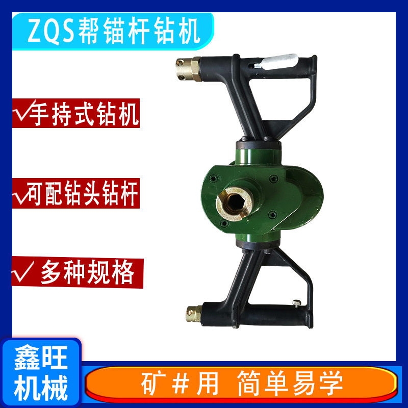ZQS气动手持煤巷钻锚杆机