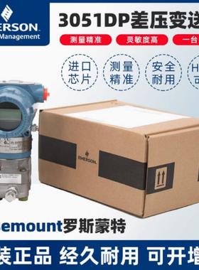 艾默HSM罗斯蒙特3生051面DP1A/2A/3A共平差变送器液位压计