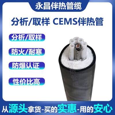 生产自限温伴热管75℃保温管 伴热采样分析管 烟气取样
