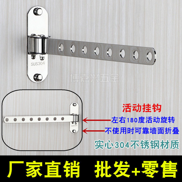 304不锈钢折叠旋转衣架挂钩