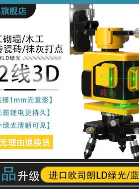 德ONP国欧司水平仪朗绿12线外线光十二线室内外高精度线细可红打