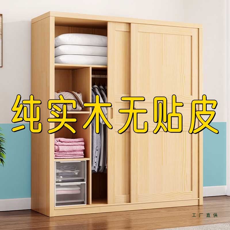 松木两门推拉收纳衣柜