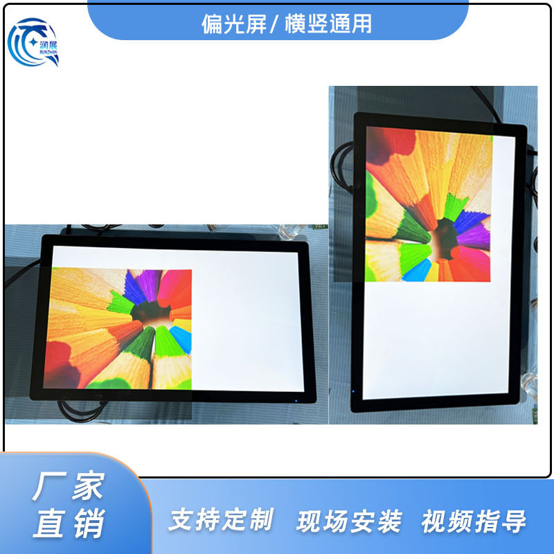 厂家偏振屏 21.5寸-86寸用偏光膜看显示屏 白屏偏光屏广告机