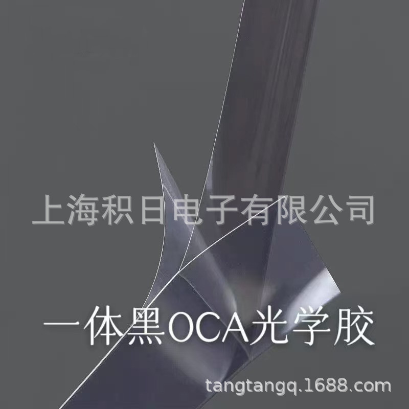 供应各种厚度OCA光学胶 黑色OCA 乳白色OCA防蓝光抗UV超大尺寸OCA