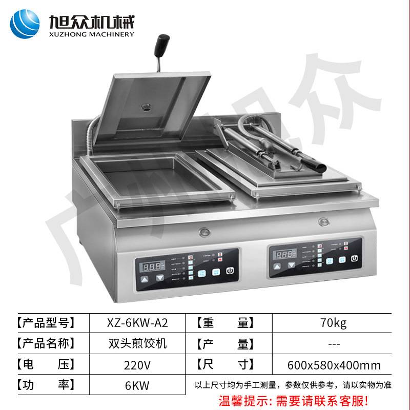 旭众煎饺子机商用台式单双缸煎饺机不锈钢仿手工制各类馅煎饺设备