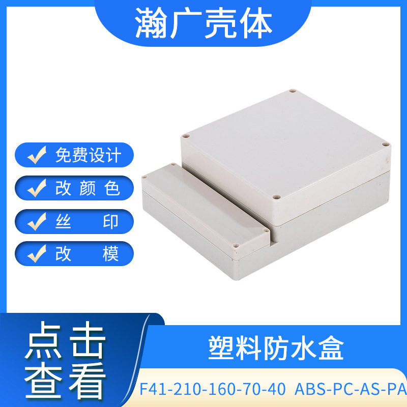 户外防水塑料仪表接线盒