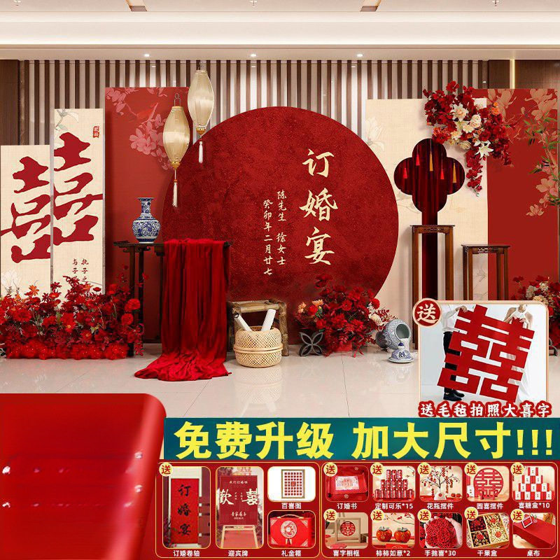 新中式订婚婚宴背景板全套包邮