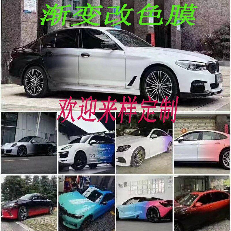 汽车渐变改色膜车膜网红红绿蓝粉整车改色全车身膜贴膜