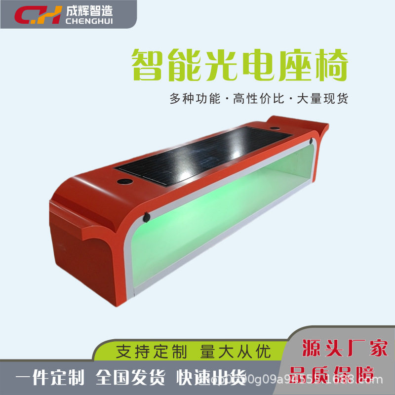 太阳能智慧座椅户外公园休闲智能座椅无线充电多功能座椅工厂直供