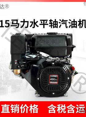 C15马力汽油机L190水平轴船用机园林农发用机械4动20cc汽XWJE20