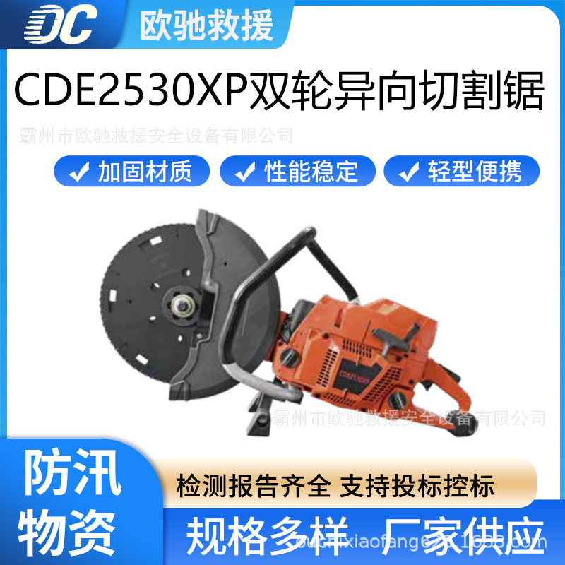 便携双轮异向混凝土钢管切割锯