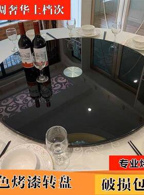 茶色璃转玻盘家MMM用圆桌转酒店餐桌圆盘烤漆玻黑色台钢化璃转盘