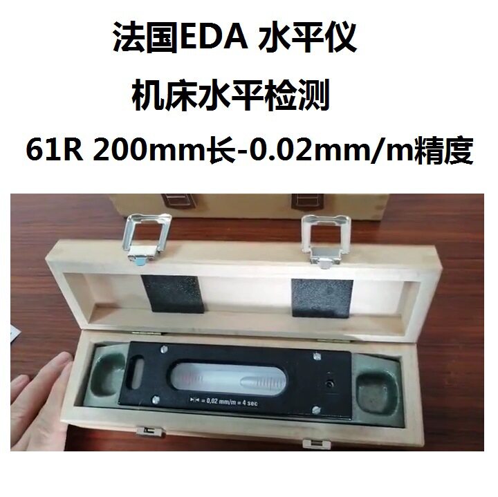法国EDA条式水平仪0.01mm/m