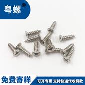 M9286B厂家316不钢十字头沉自攻螺锈丝G846平头螺钉木牙螺丝