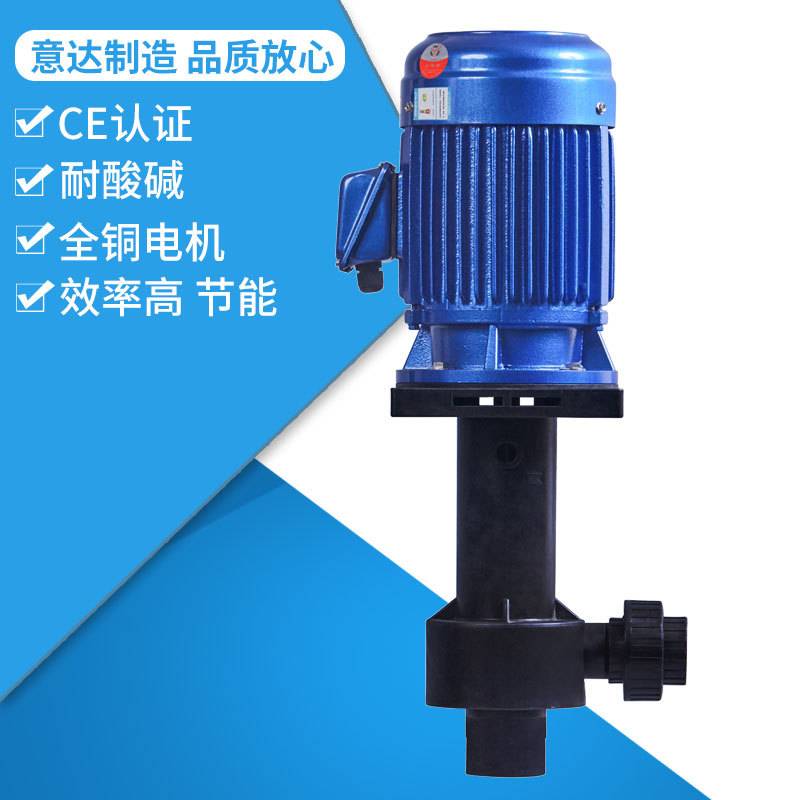 YIDA YDN-15SK-1/8槽内可空转直立式耐酸碱泵 化工泵 意达泵业