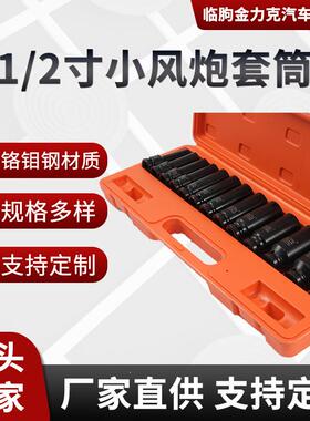 1/2六寸13套小风件炮加长套筒内汽车扳手套WMI角筒套装组套工厂货