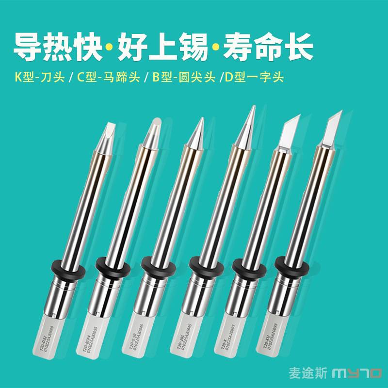 T20系列圆尖加长白光焊咀T20-B2/BL/BL2/BL3烙铁头FX-838焊台专用