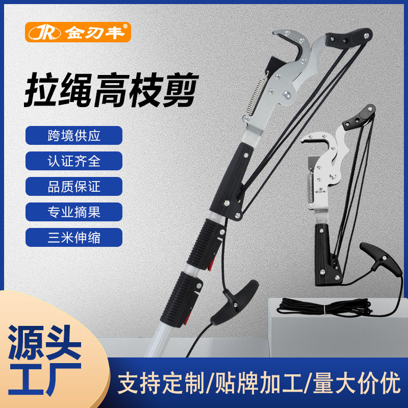 SK5省力带拉绳伸缩高枝剪