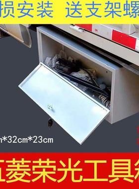 五菱光小新卡荣东风小轻卡汽货车工具箱康改装特大UWD号车载收卡