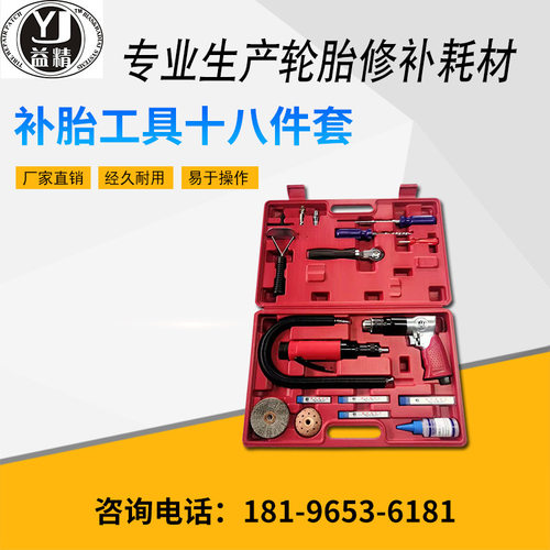 益精五金补胎工具十八件套