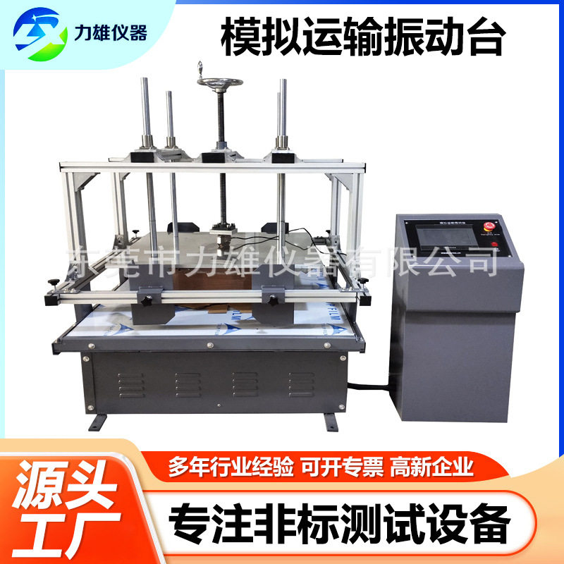 模拟运输振动台抗压振动台回转闭环式包装箱振动台堆码振动试验机