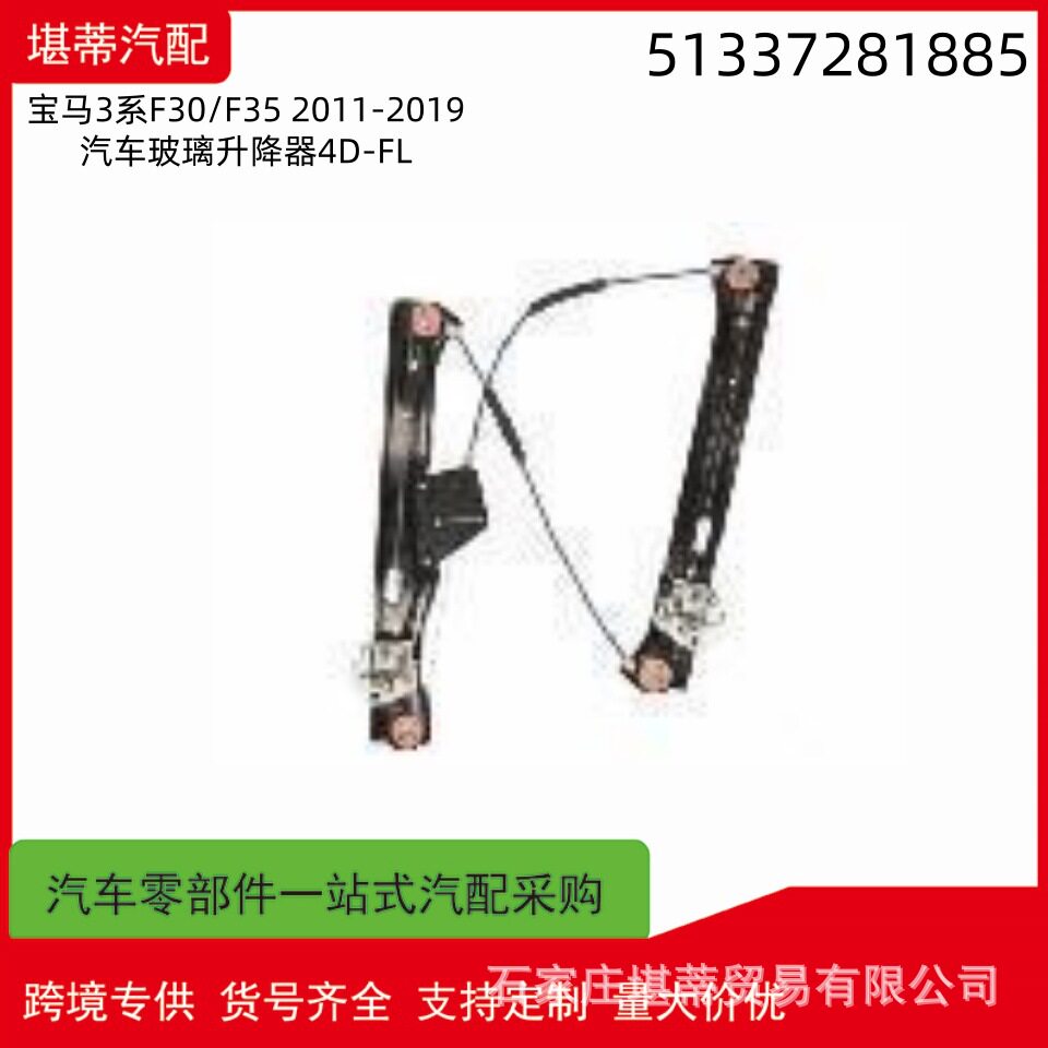 51337281885 51337281886 51357281887适用宝马3系汽车玻璃升降器