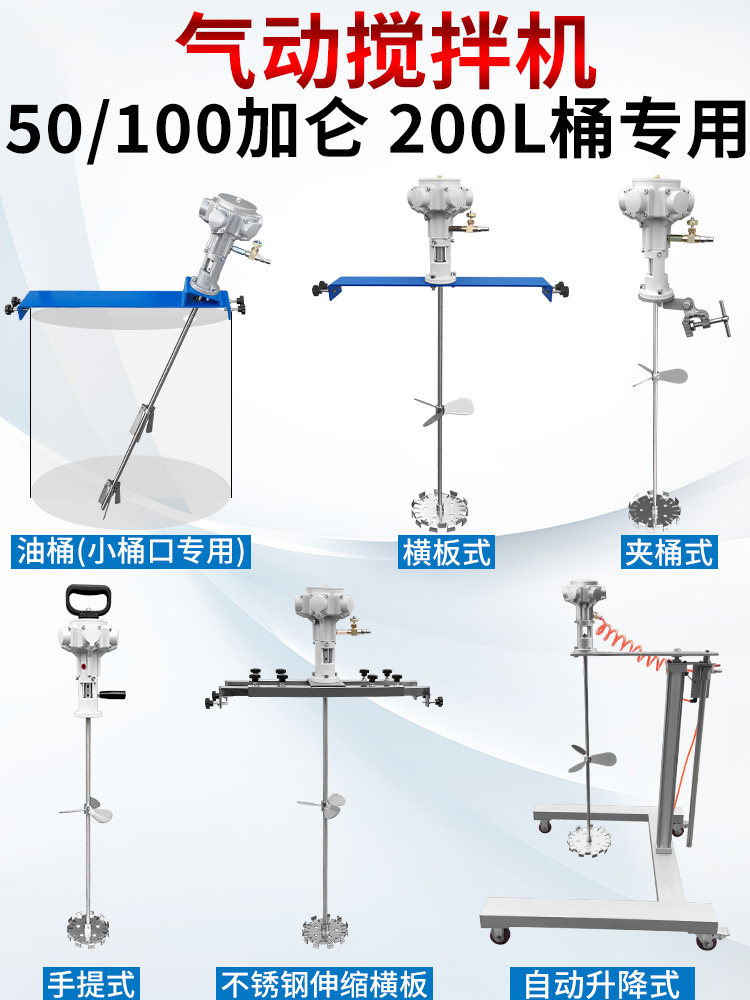 j8自动升降气动搅拌机化工油桶