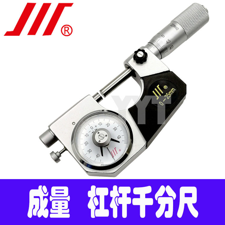 成量川牌带表千分尺0.01mm